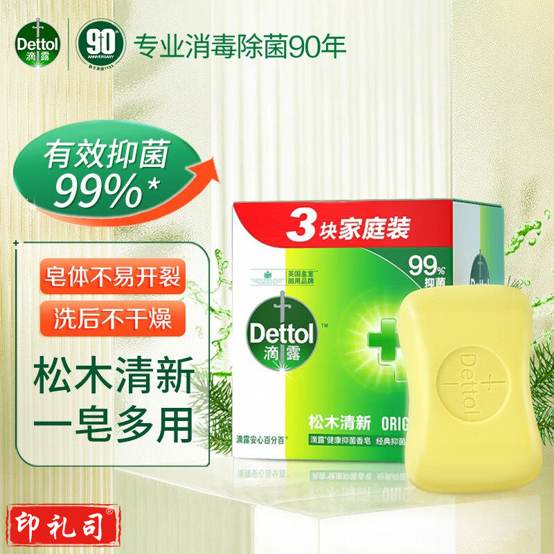 滴露(Dettol)健康抑菌香皂105g