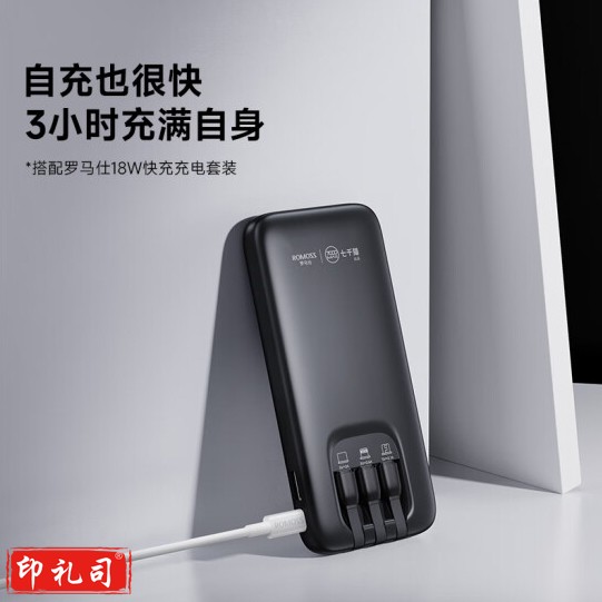 罗马仕充电宝自带线三线10000毫安时22.5W充电宝(npx)