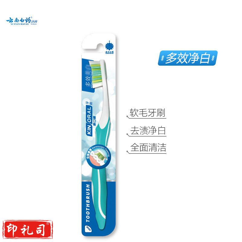 云南白药牙刷 金口健软毛 多效净白(颜色随机)