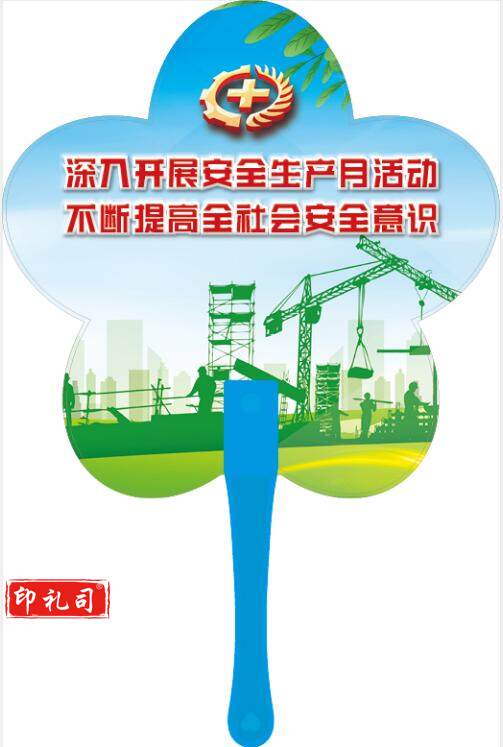 安全生产主题宣传品