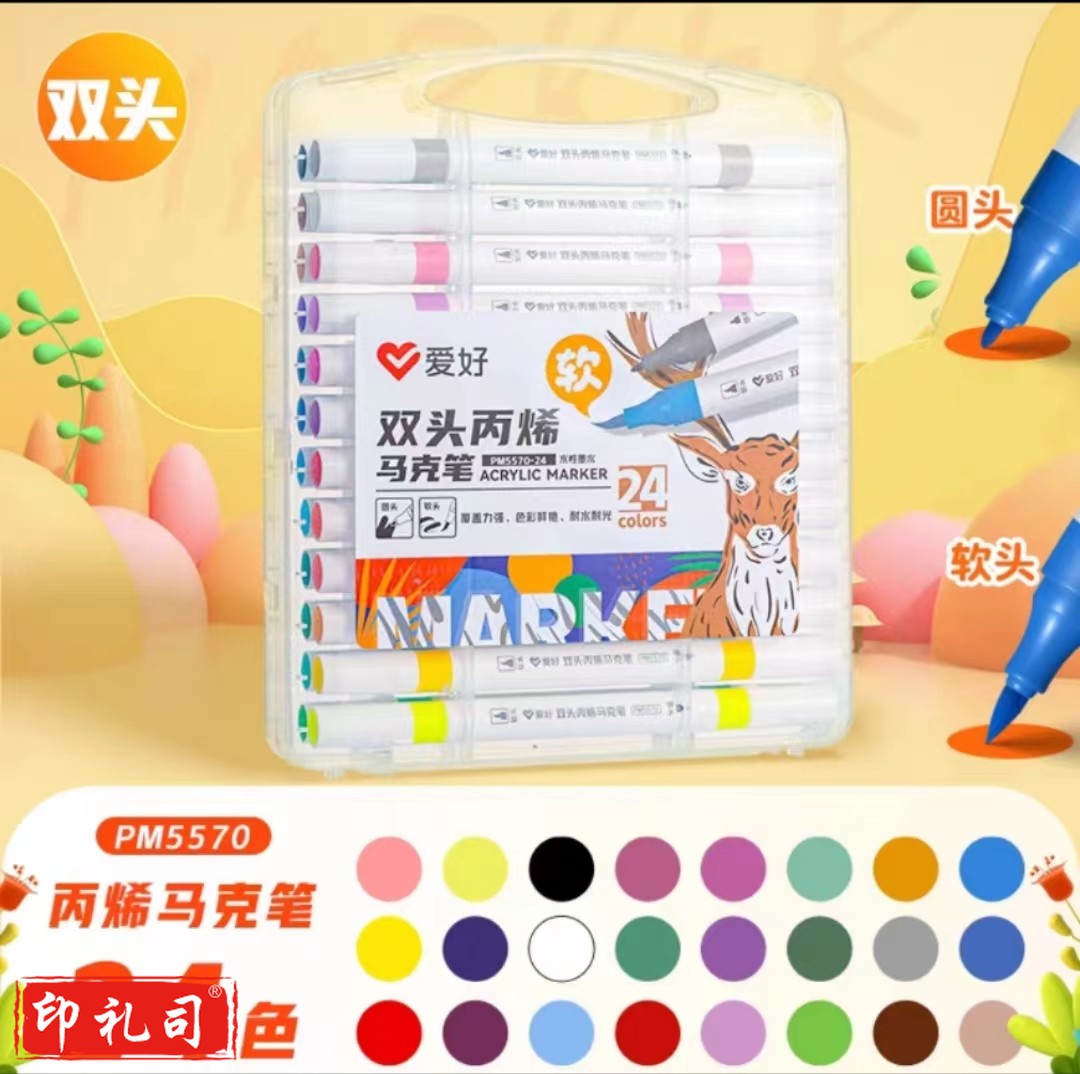 爱好 双头软头大容量丙烯马克笔24色 PM5570-24水性墨水