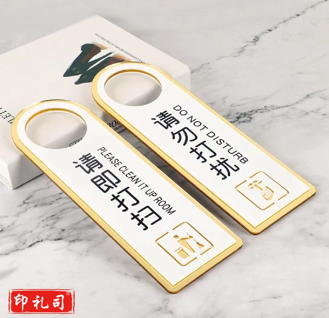 酒店专用免打扰挂牌 双面请打扫挂牌