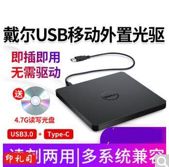 戴尔外置光驱CD/DVD刻录机usb笔记本台式电脑移动外接type-c光驱 Type-C款-标配