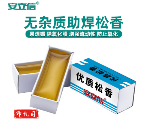 安立信助焊剂 高品质松香 电烙铁适用 焊接辅助 焊锡丝 焊丝 焊锡 焊油 松香 TJHX03201636027636