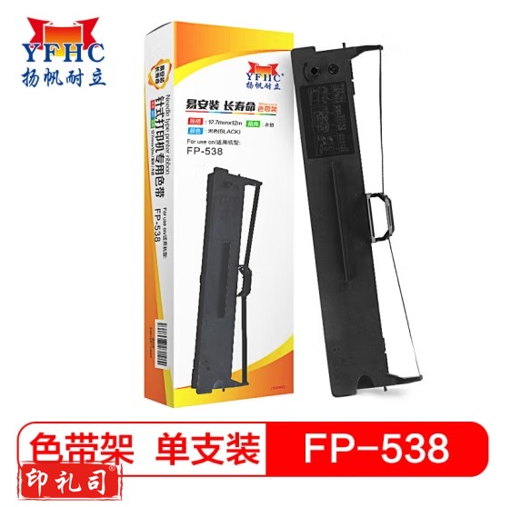 扬帆耐立FP538/FP630K+色带架(内含芯) 