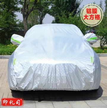 加厚不掉棉车衣 防雨防晒防冻罩 铝膜大方格款 TJHX09121426319958