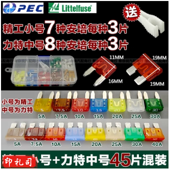 进口精工力特保险片汽车保险丝插片小车用摩托车点烟器通用  德系专用小号+中号共45片TJHX11240853254159