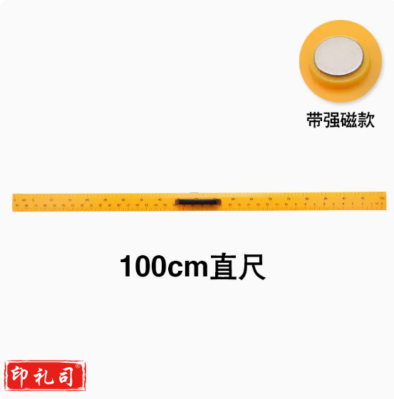 磁性100CM直尺  TJHX09011042222877