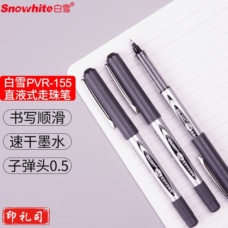 白雪(snowhite)PVR-155直液式走珠笔子弹型学生办公用中性笔签字笔考试专用笔0.5mm黑色12支/盒