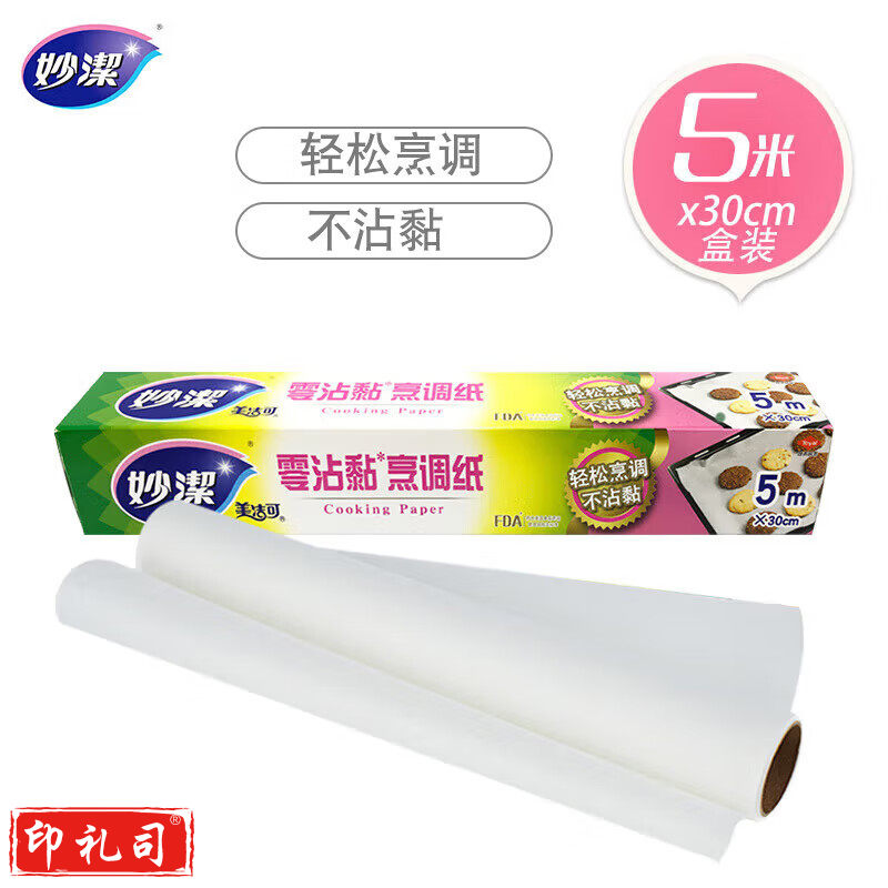 妙洁烹调纸烘焙烧烤箱吸油纸硅油纸烘微波炉空气炸锅适用 30cm*5m*5卷