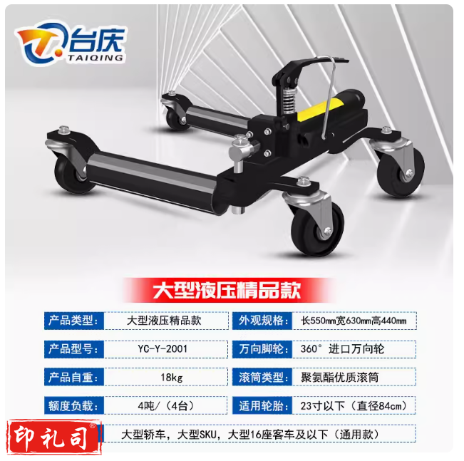 台庆汽车移车器液压挪车器机械万向轮物业拖车器清障工具移车神器