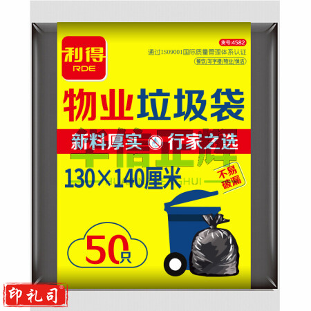 利得物业大号垃圾袋130cm*140cm*50只 加厚平口黑色 商用办公酒店厨房 TJHX07260950007208