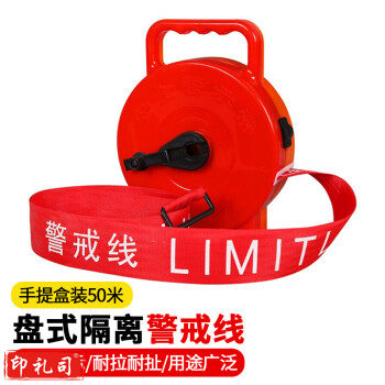 准航 手提盒装警戒带50米盘式安全隔离警示线工地警戒线可反复使用 TJHX08041118194556