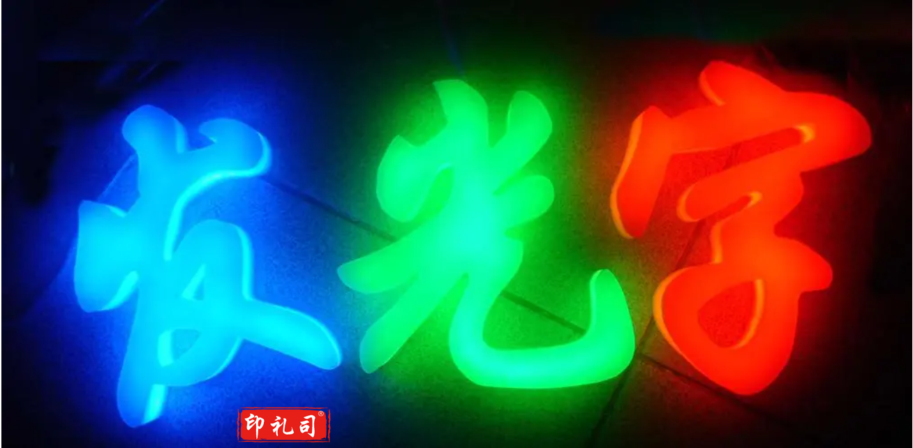 80*80厘米发光字  每个 TJHX11051812233148