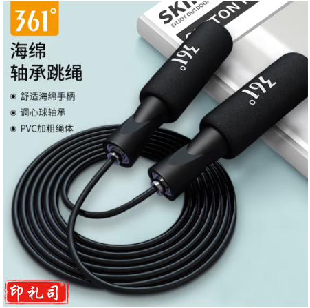 361跳绳 曜石黑(泡棉手柄2.8m加粗PVC绳)
