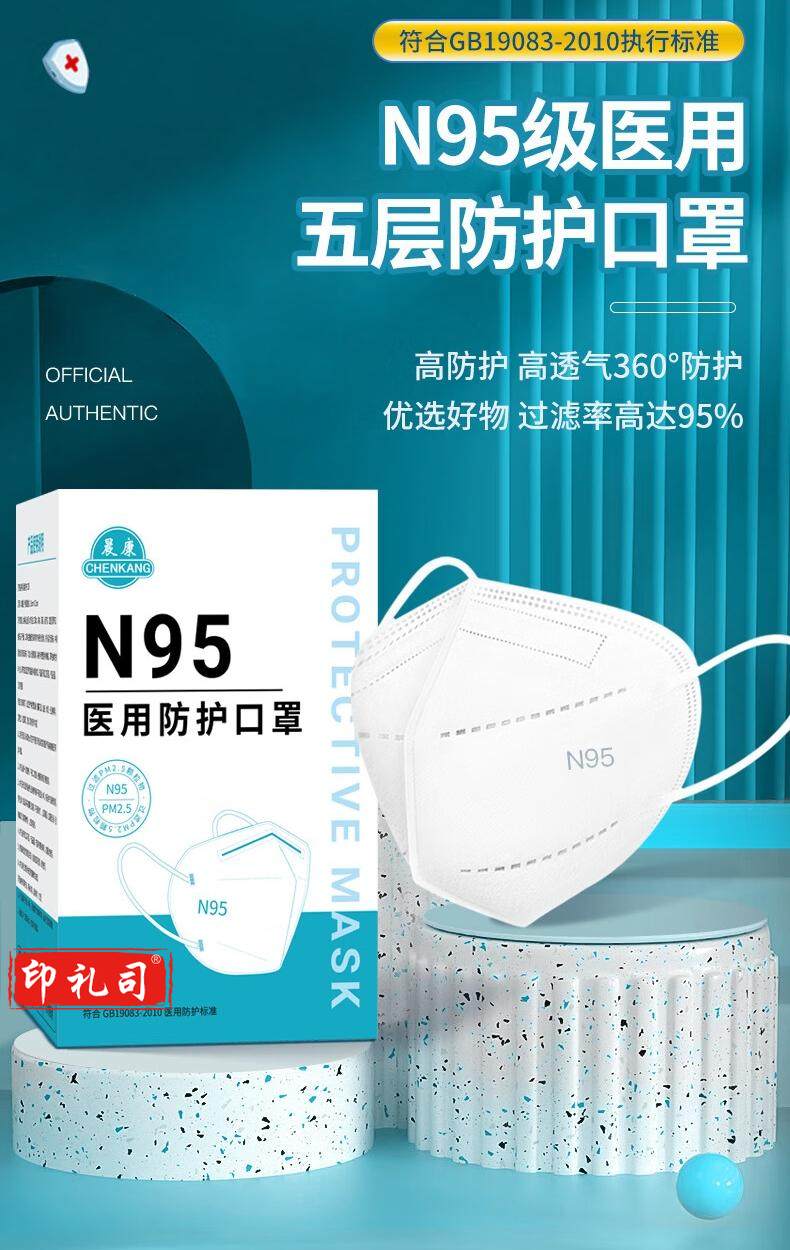 晨康 一次性防护灭菌口罩其他防护用品