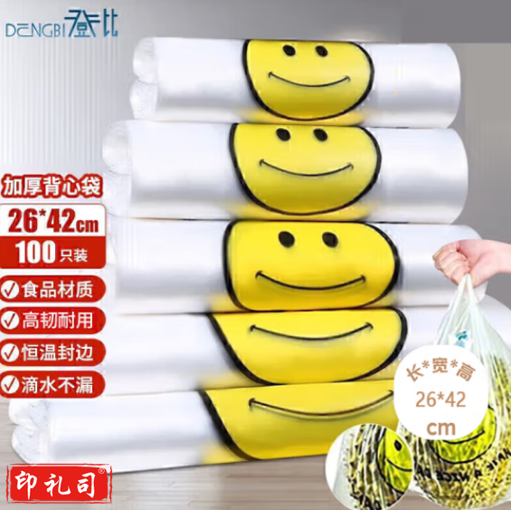 塑料袋背心袋 手提袋26*42cm 100只/捆(捆)HZWC02281555397463