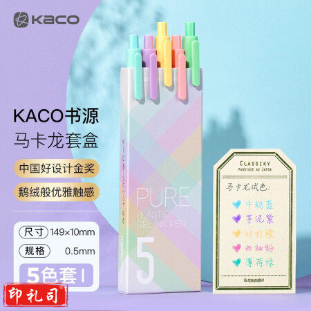KACO书源彩色中性笔按动多色签字笔手账笔水笔0.5mm子弹头混色5支/盒马卡龙色K1015  TJHX10111109063069