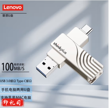 联想(thinkplus)128GB手机U盘双接口Type-C USB高速优盘 车载平板电脑办公多用TPCU301银色 TJHX11052004015350