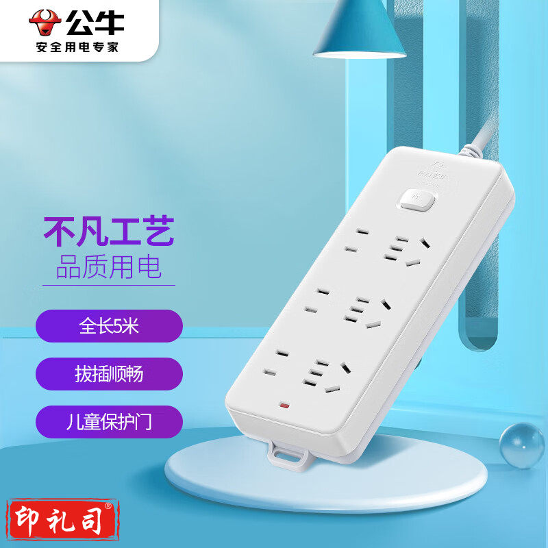公牛（BULL）新国标插座/插线板/插排/排插/接线板/拖线板 GN-402 6位总控全长5米
