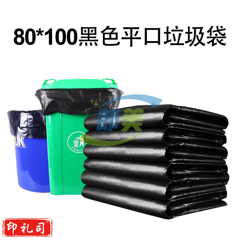 大号黑色垃圾袋80*100cm 单个价
