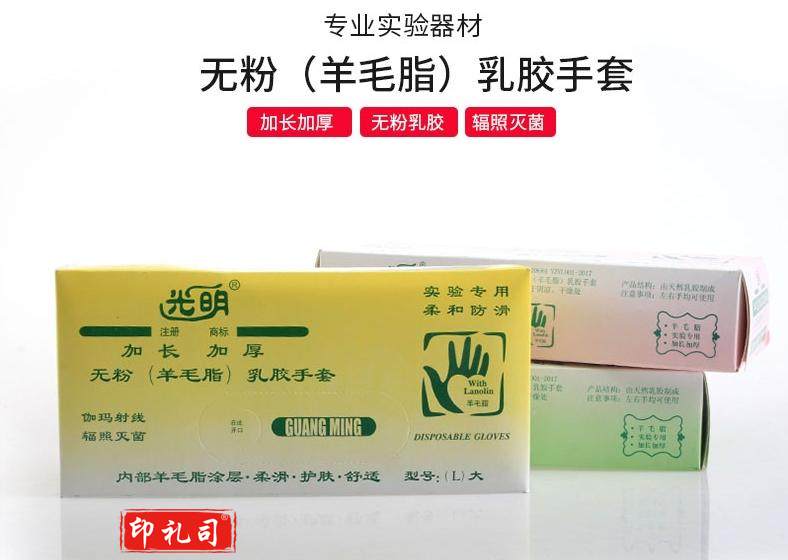 光明 加长加厚无粉羊毛脂乳胶手套 12寸手部防护