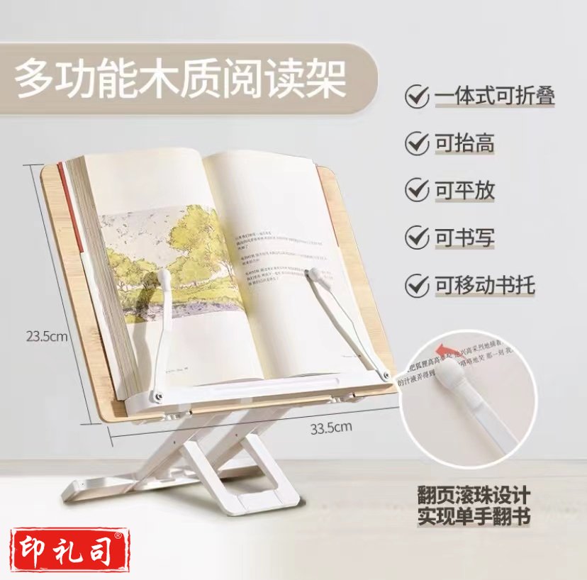 悟生木质阅读架可折叠支架YZ20221008B 335*235*5mm