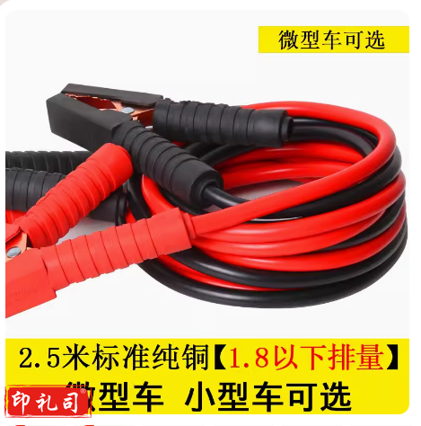 汽车电瓶线搭火线2.5米标准1500A纯紫铜线TJHX11271738338657