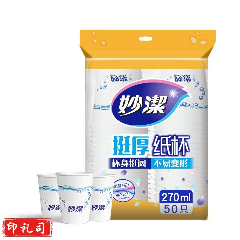 妙洁一次性纸杯 增厚型 270ml 大杯 50只装