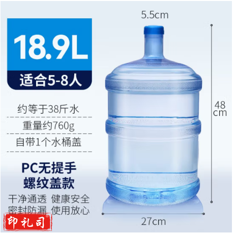 韩禾纯净水桶饮水机用大号桶装水桶食品级售水机接水桶加厚矿泉储水桶 18.9升PC材质（拧盖）