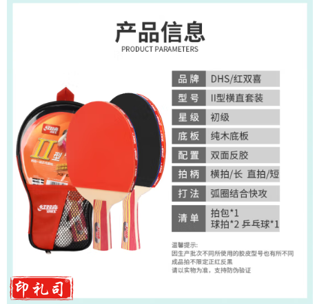 红双喜 乒乓球拍Ⅱ型横直双拍 TJHX09140941501955