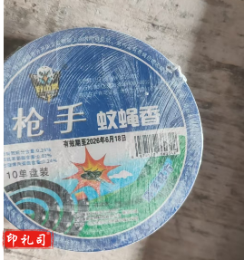 枪手蚊蝇香 10单盆装