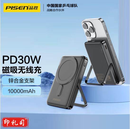 品胜 充电宝/移动电源 30W快充10000毫安大容量支架MagSafe磁吸无线充可上飞机移动电源适用苹果16华为mate x  TP-D080 jcyd-240912024941 