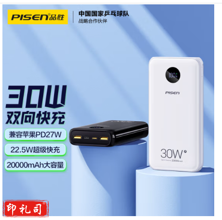 品胜20000毫安30W双向快充充电宝大容量移动电源27WPD20W数显便携适用苹果16华为mate xt小米