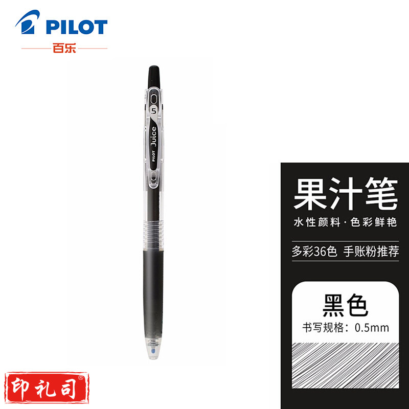 百乐(PILOT)JUICE彩色按动中性笔啫喱笔手账笔果汁笔 黑色 0.5mm 单支装 LJU-10EF-B   TJHX02251015207547