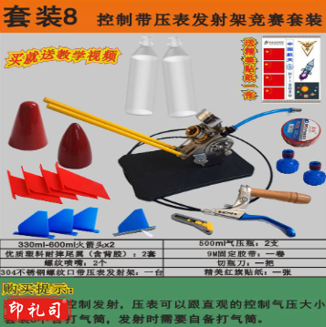 水火箭 diy玩具 套装八 QBJK03261423542400