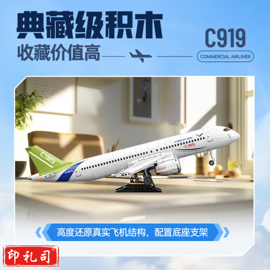 TOP TOY中国积木C919国产大飞机拼装积木 KWJF03151434015876