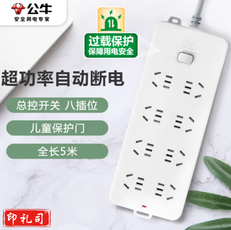 公牛(BULL)过载保护插座/插线板/插排/排插/接线板/拖线板 8位总控全长5米 GN-217 TJHX08081009128