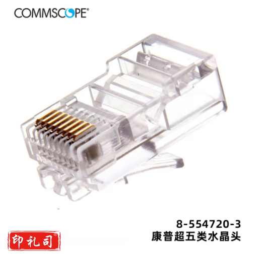 康普超五类非屏蔽水晶头8-554720-3康普8位非屏蔽高性能水晶连接头100个原安普AMP百兆网络RJ45透明色