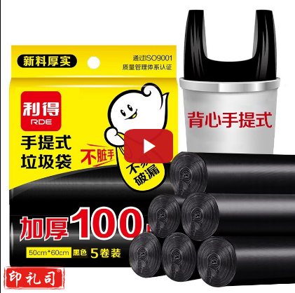 利得 背心式手提家用办公垃圾袋100只 50cm*60cm黑色加厚 垃圾分类 TJHX05161137347460