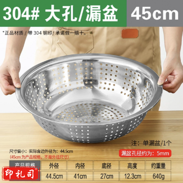 304不锈钢漏盆 菜盆 外径45cm 高度12cm 孔径5mm(个)KMJR03011117459408
