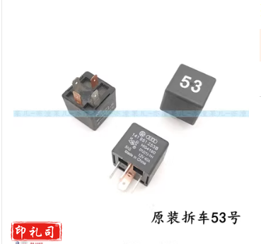 原装拆车继电器53号单个价 TJHX11241044467638