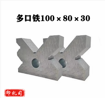 精密铸铁v型架90度钳工划线v型铁轴类检测多口铁100*80*30  TJHX11241430068801