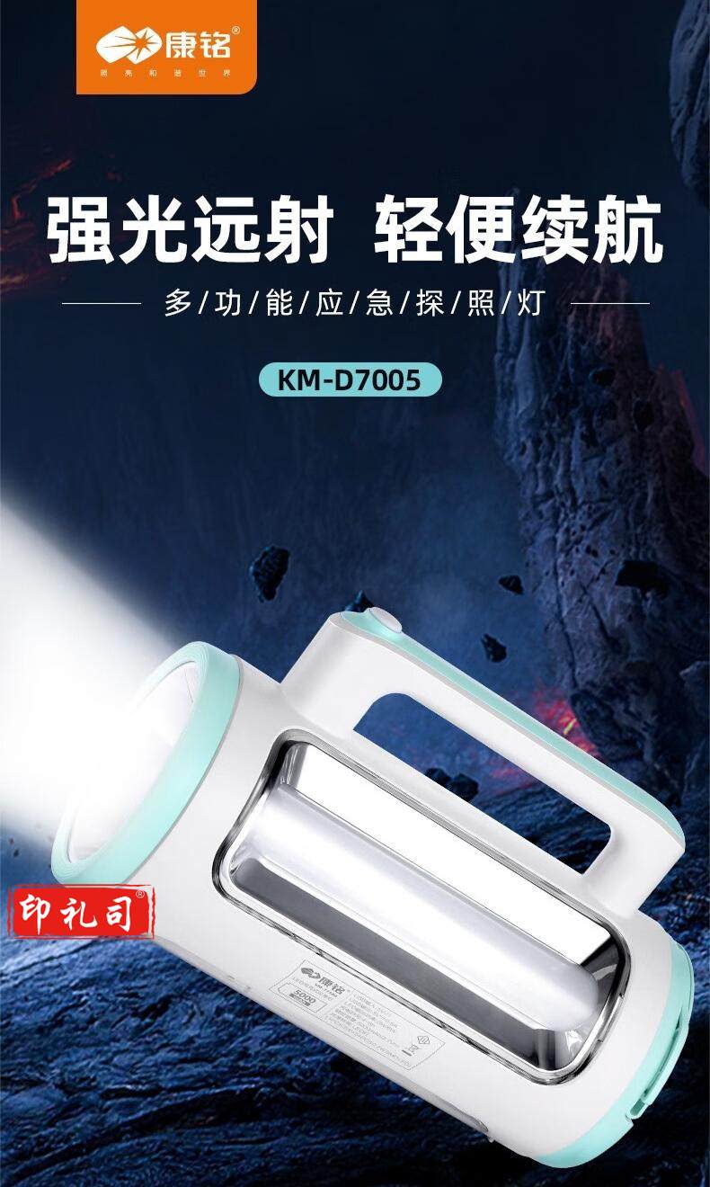 康铭 应急灯 7005其他防护用品