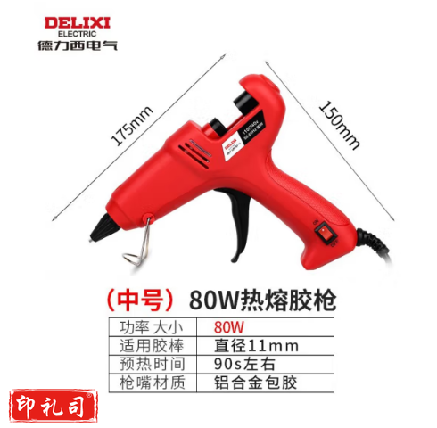 德力西(DELIXI)热熔胶枪 手工制作胶枪家用热熔胶枪 电热溶棒胶水条小号热融胶棒 热熔胶枪80W 适用11mm胶棒 TJHX03201649038279