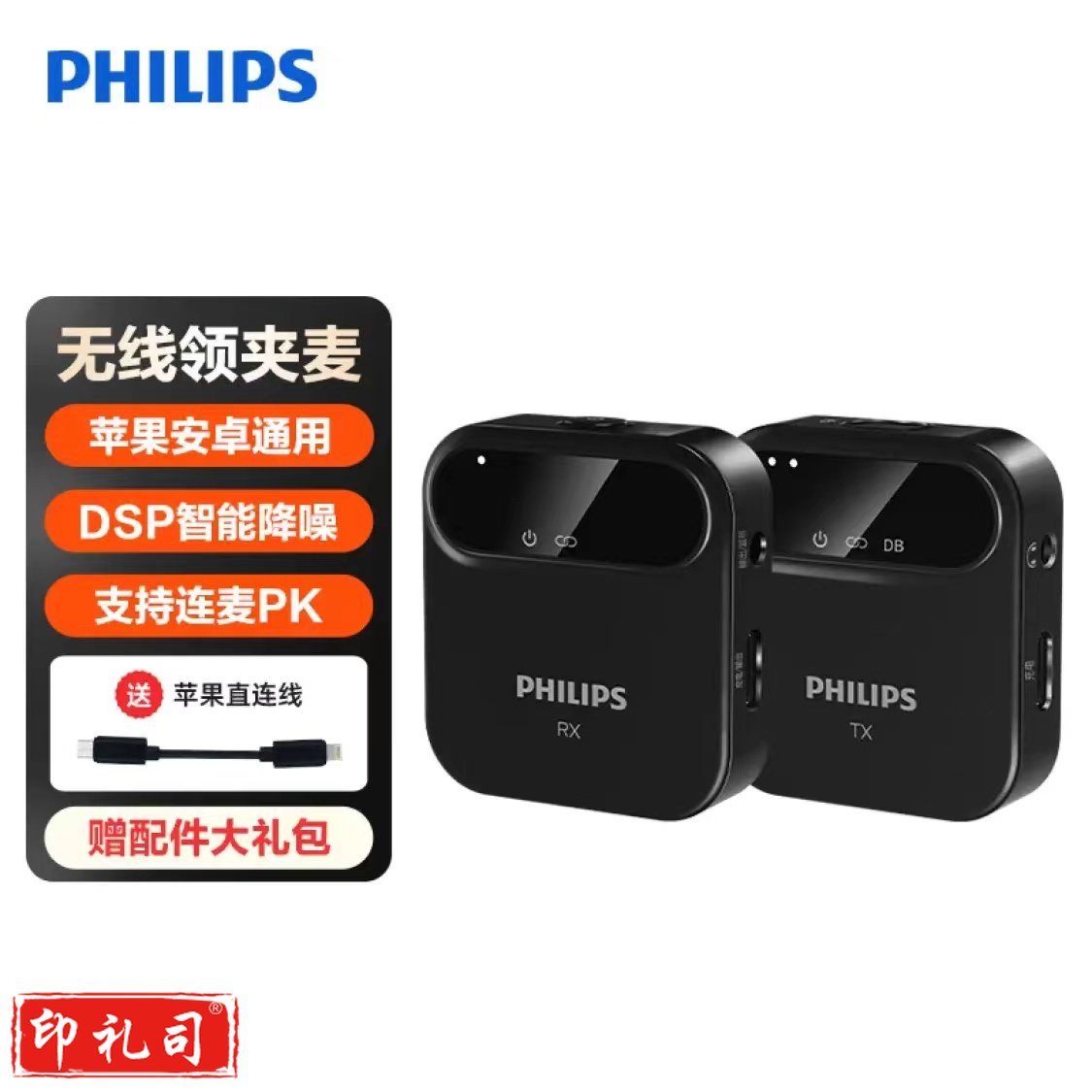 飞利浦无线领夹麦克风小蜜蜂收音麦直播麦克风设备收音器Vlog短视频采访话筒手机相机IOS安卓通用DLM3538C  TJHX05090948473479