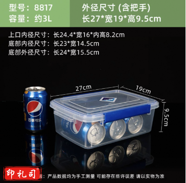 保鲜盒 食品级透明双扣 加厚保鲜 长27宽19高9.5 约3L(个)FXIH03011432332879