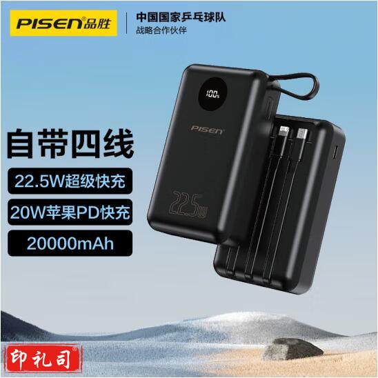 品胜 充电宝/移动电源 自带四线22.5W快充小巧便携宿舍移动电源20000毫安大容量可上飞机适用苹果16小米华为P70  TP-D130  jcyd-240912022814