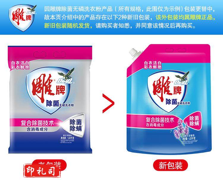 雕牌 除菌无磷洗衣粉1.03kg 薰衣草香 除菌率99% 有效除菌 轻松去渍盥洗、厨房用织物制品