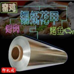 烤箱商用锡纸铝箔纸 45cm宽*150米 20微米 食堂餐厅烘焙专用  TJHX04241043442577